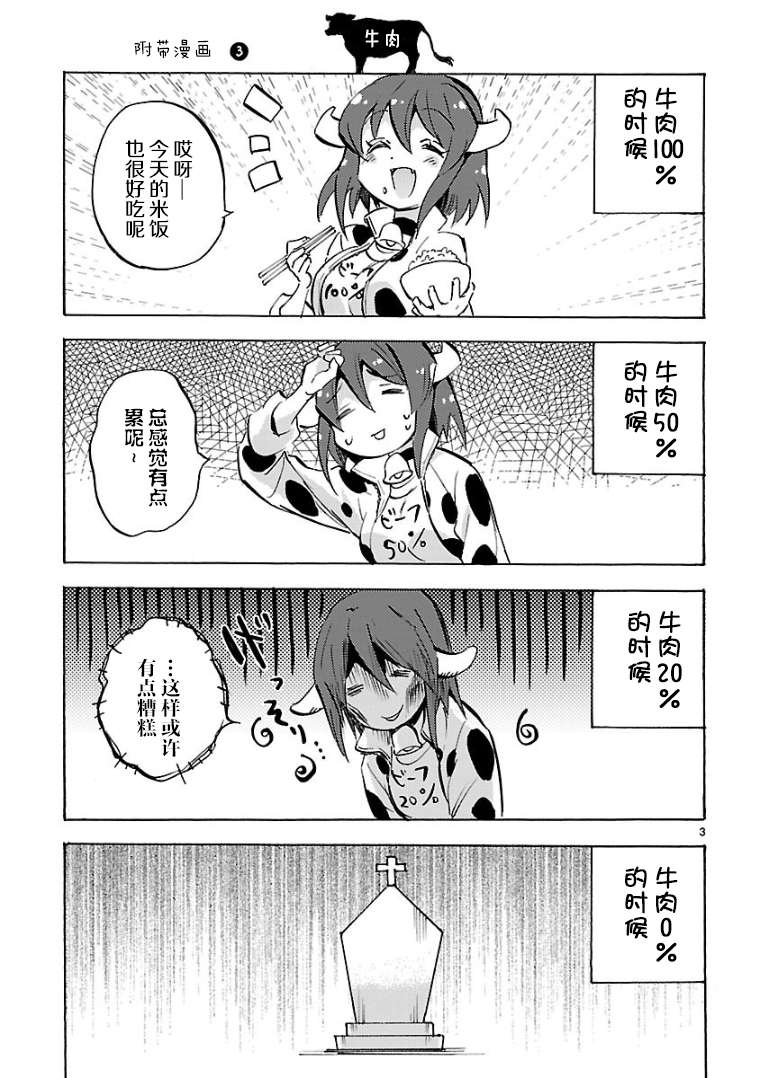 邪神与厨二病少女第10话附录