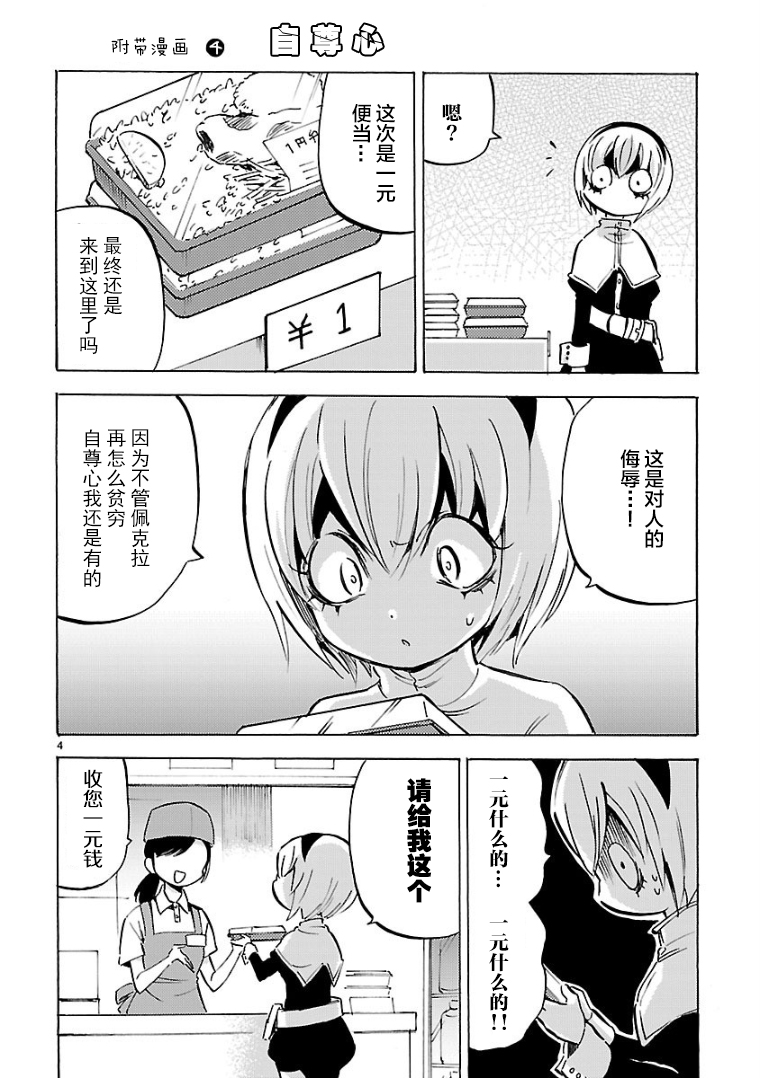 邪神与厨二病少女第10话附录