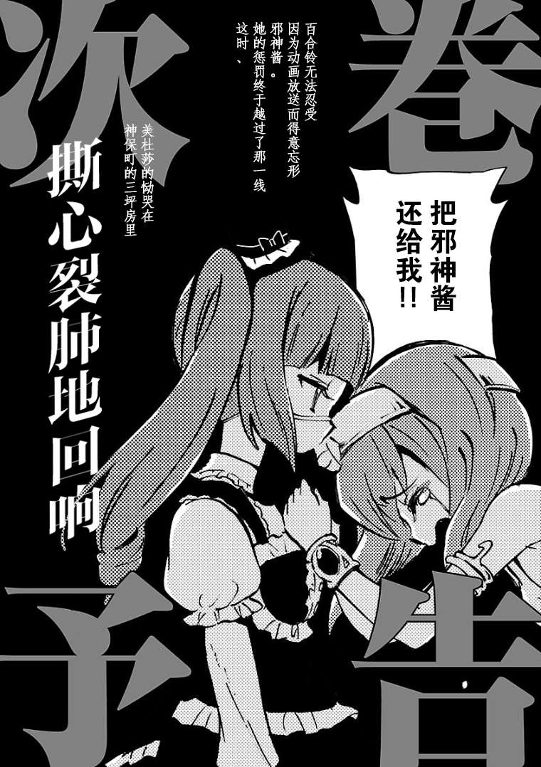 邪神与厨二病少女第10话附录