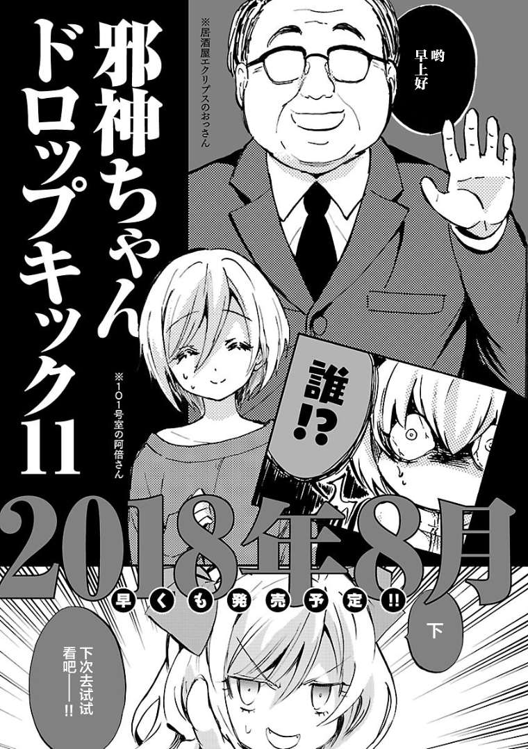 邪神与厨二病少女第10话附录