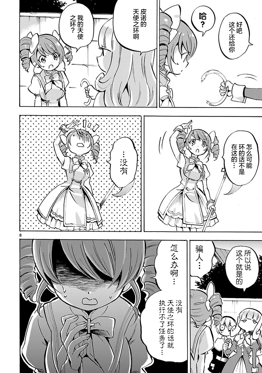 邪神与厨二病少女第121话