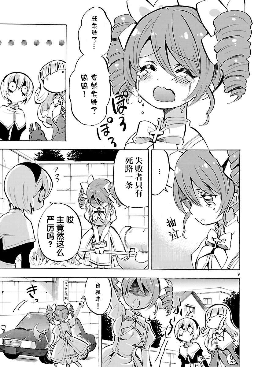 邪神与厨二病少女第121话
