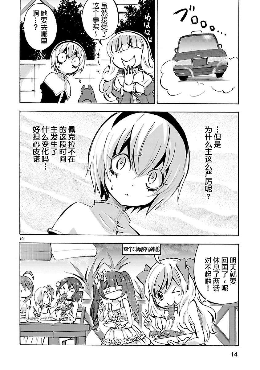 邪神与厨二病少女第121话