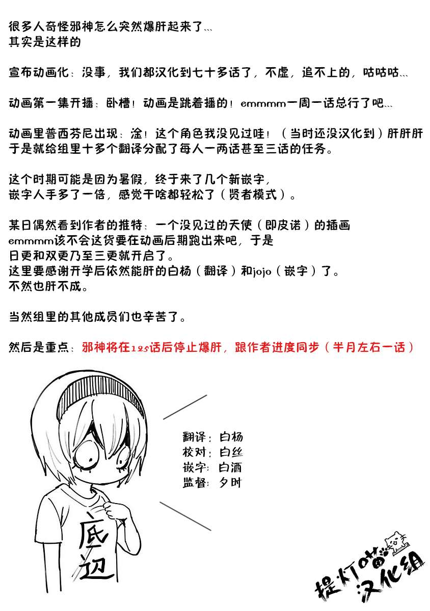 邪神与厨二病少女第121话