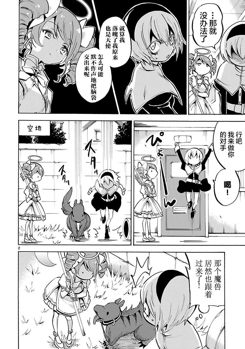 邪神与厨二病少女第121话