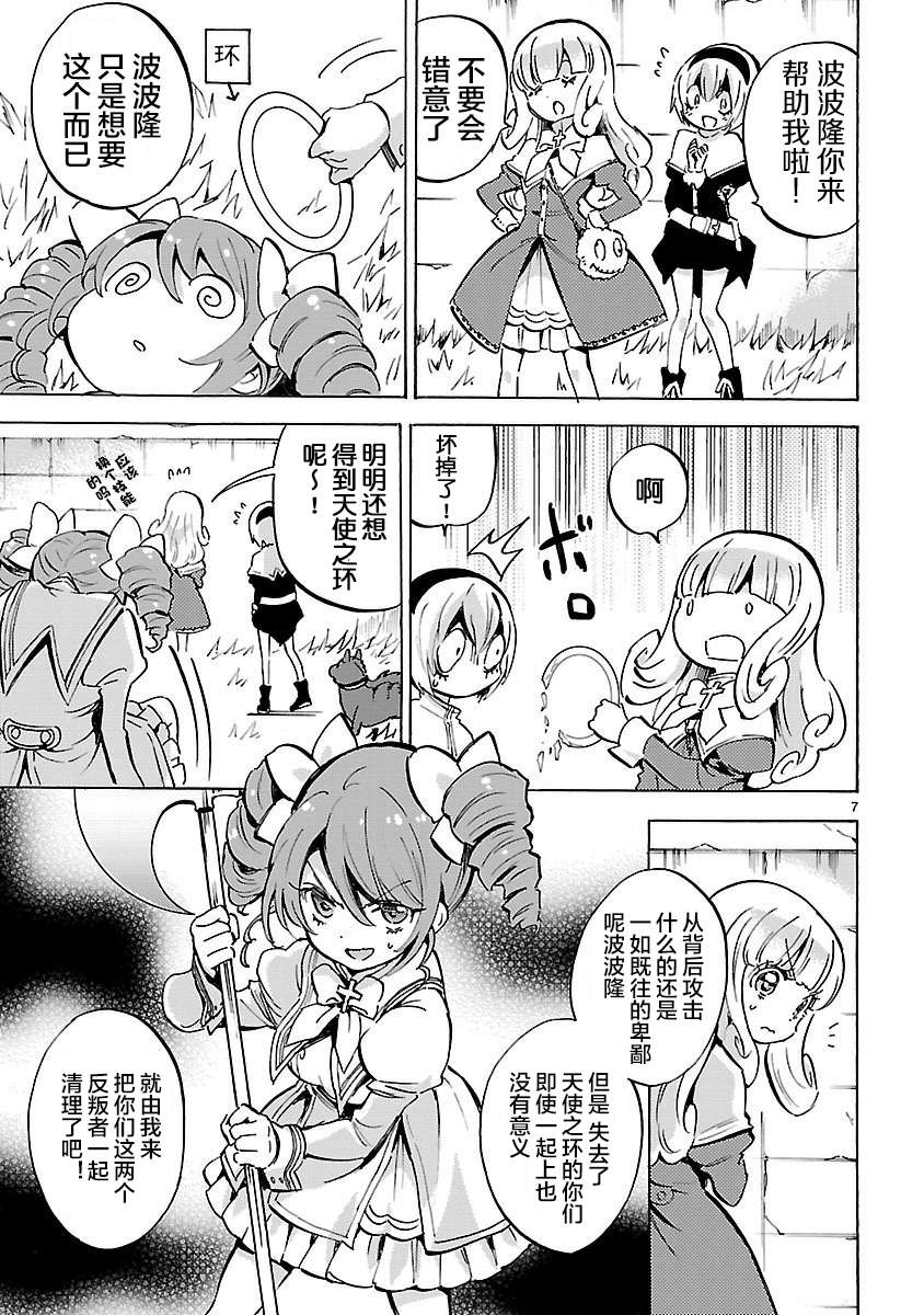 邪神与厨二病少女第121话