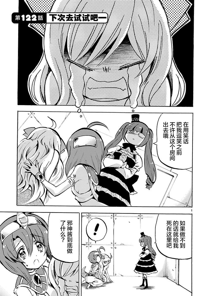 邪神与厨二病少女第122话