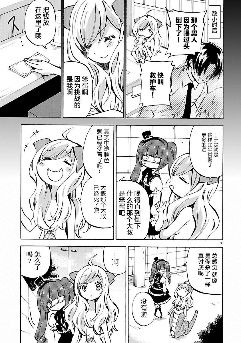 邪神与厨二病少女第123话