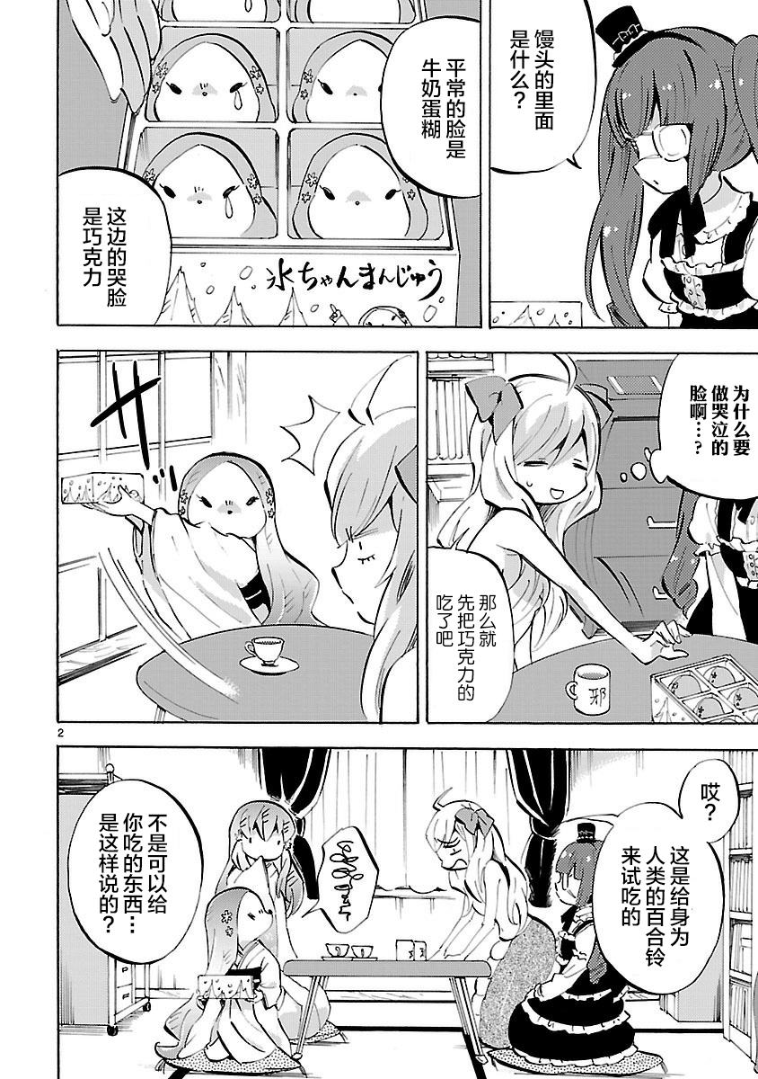 邪神与厨二病少女第125话