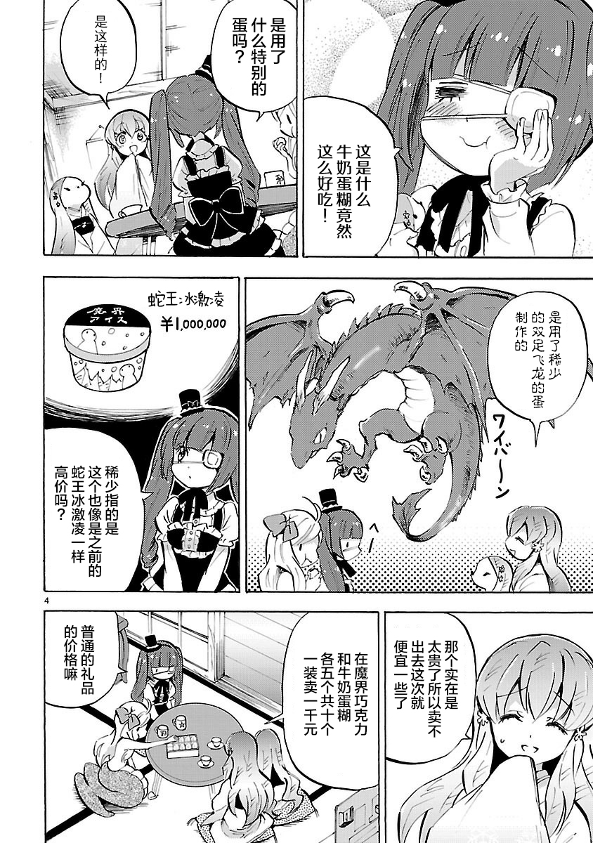 邪神与厨二病少女第125话