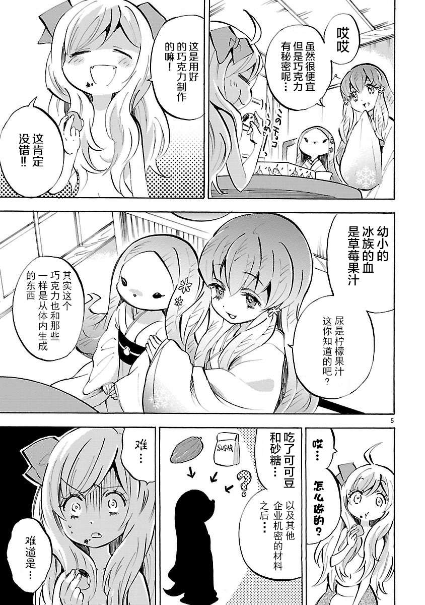 邪神与厨二病少女第125话
