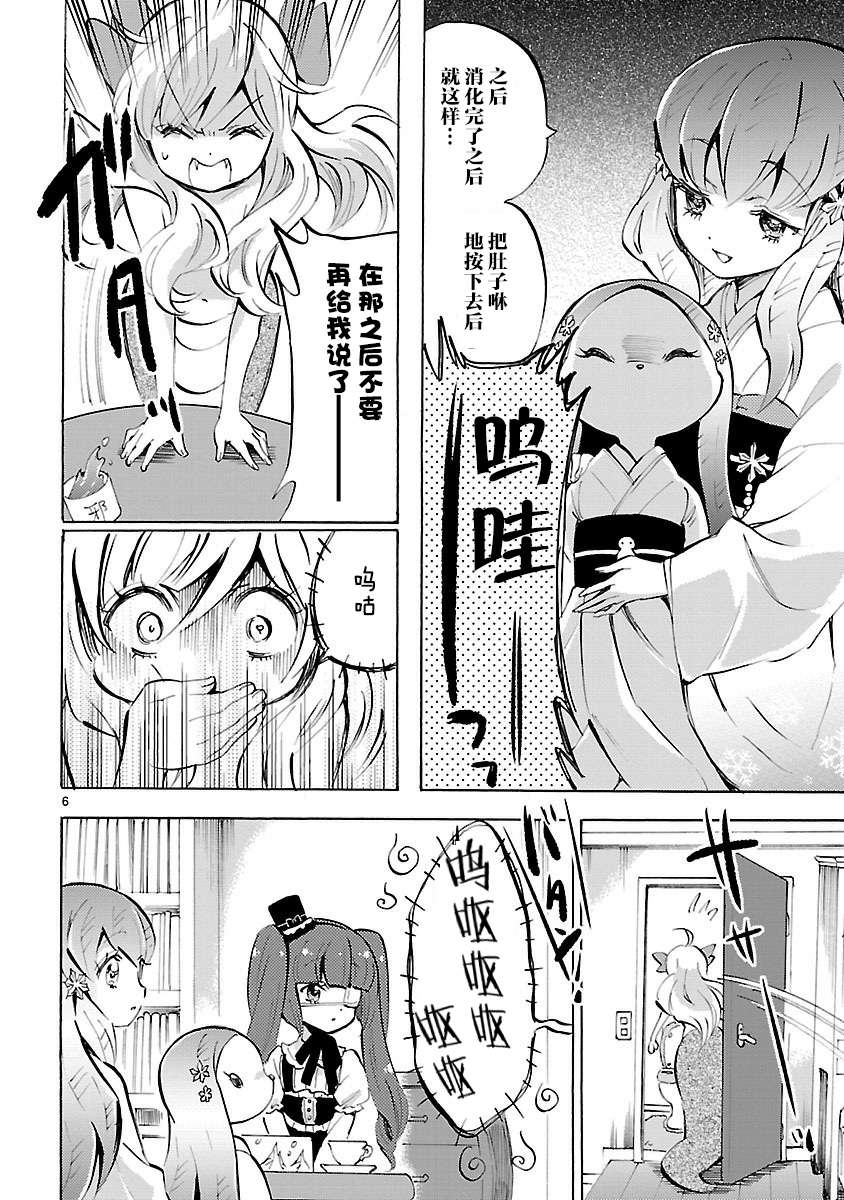 邪神与厨二病少女第125话