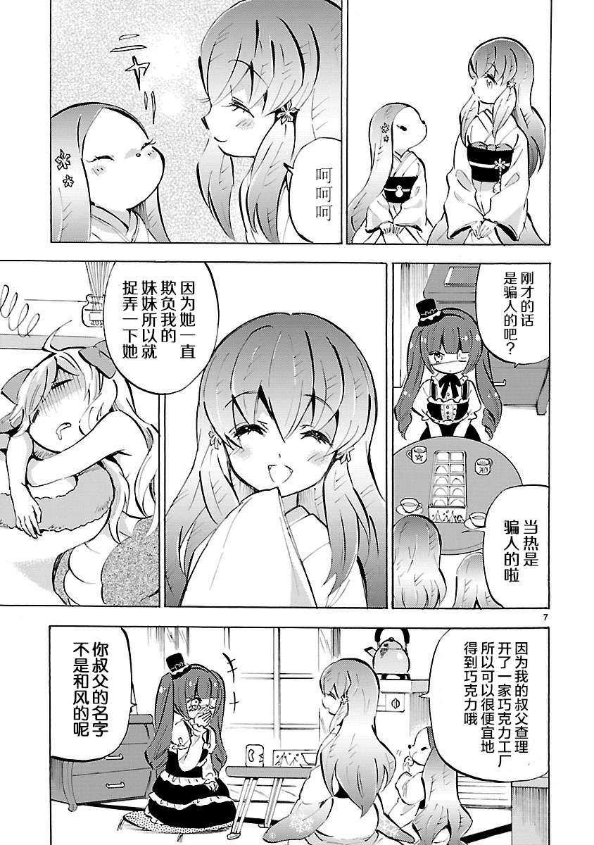 邪神与厨二病少女第125话