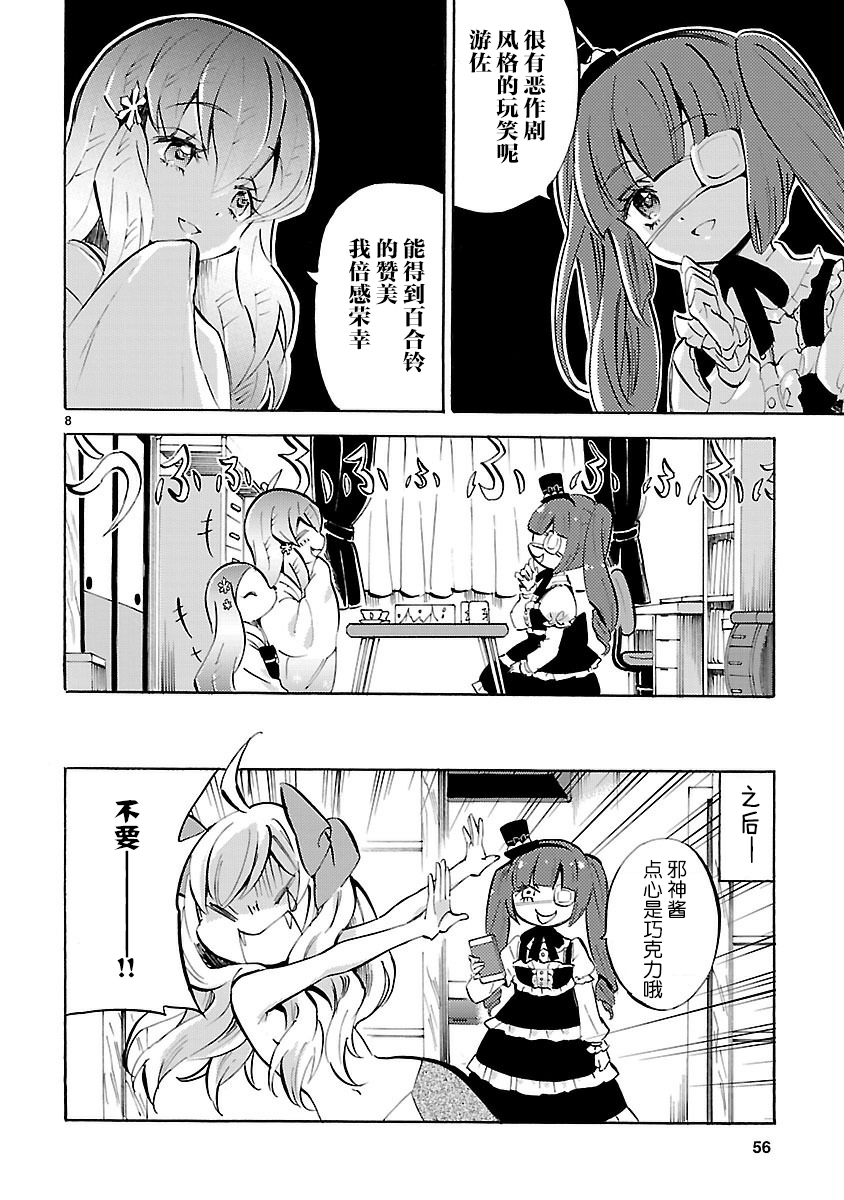 邪神与厨二病少女第125话