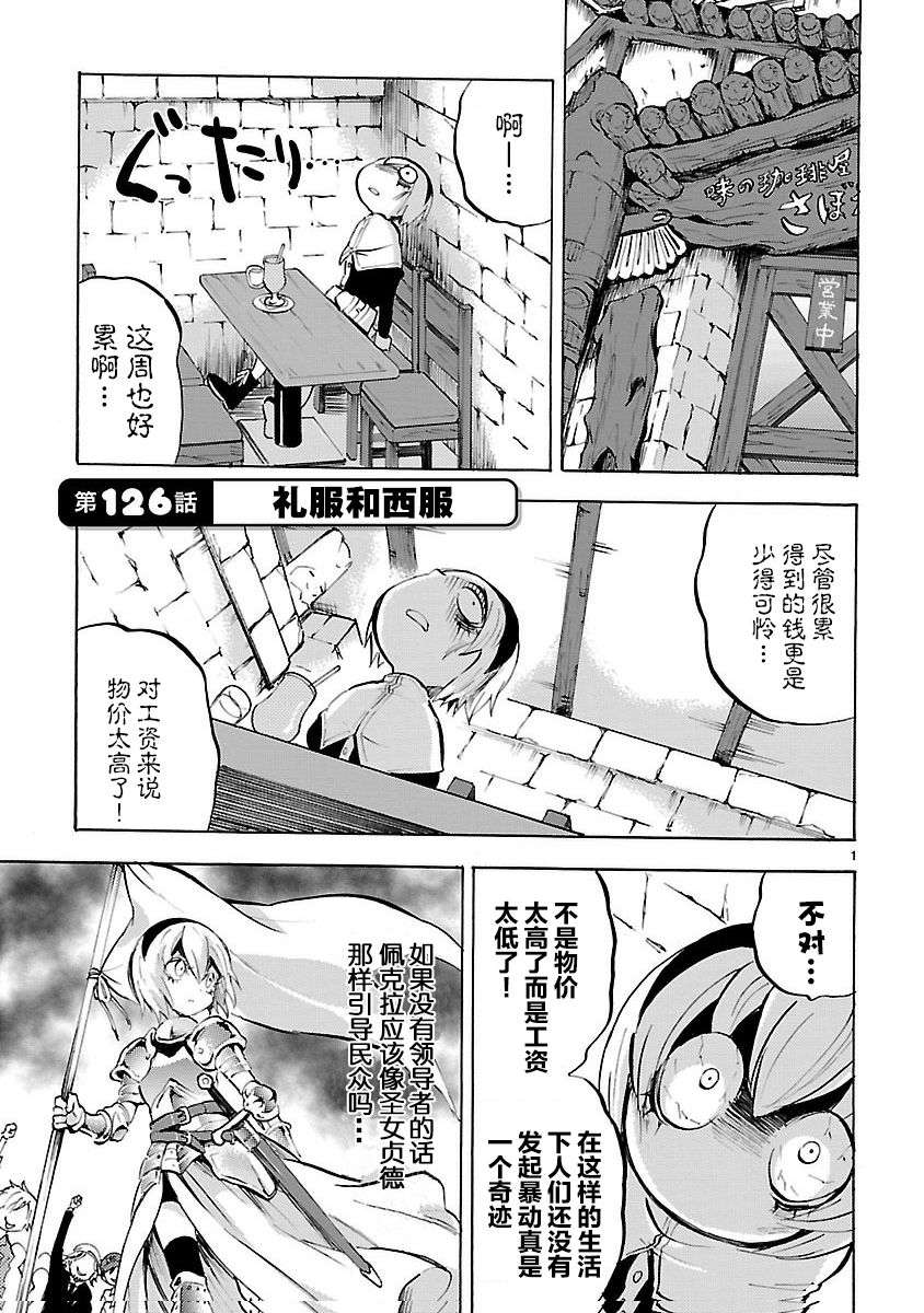 邪神与厨二病少女第126话