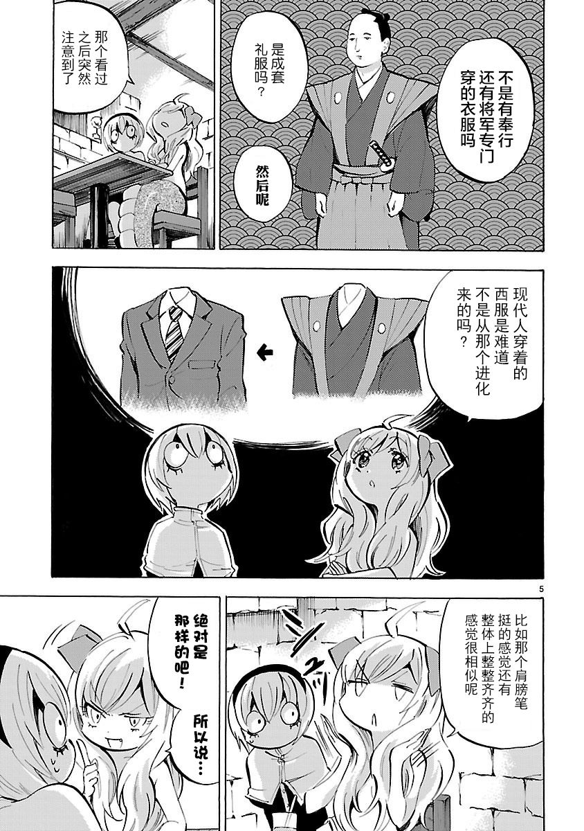 邪神与厨二病少女第126话