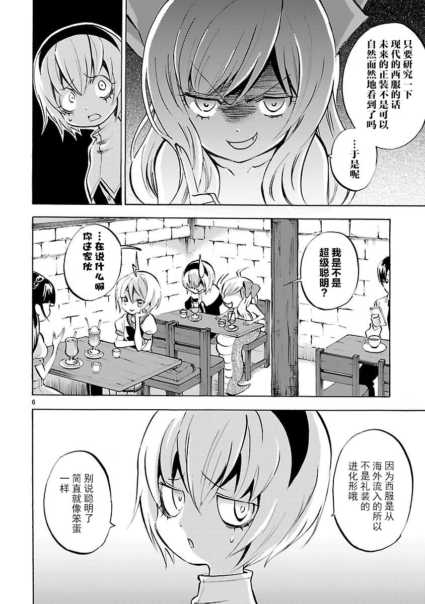 邪神与厨二病少女第126话