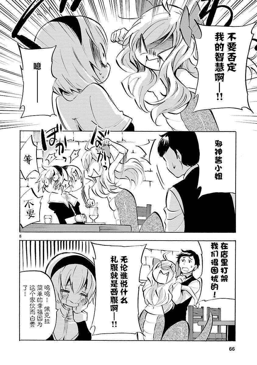 邪神与厨二病少女第126话