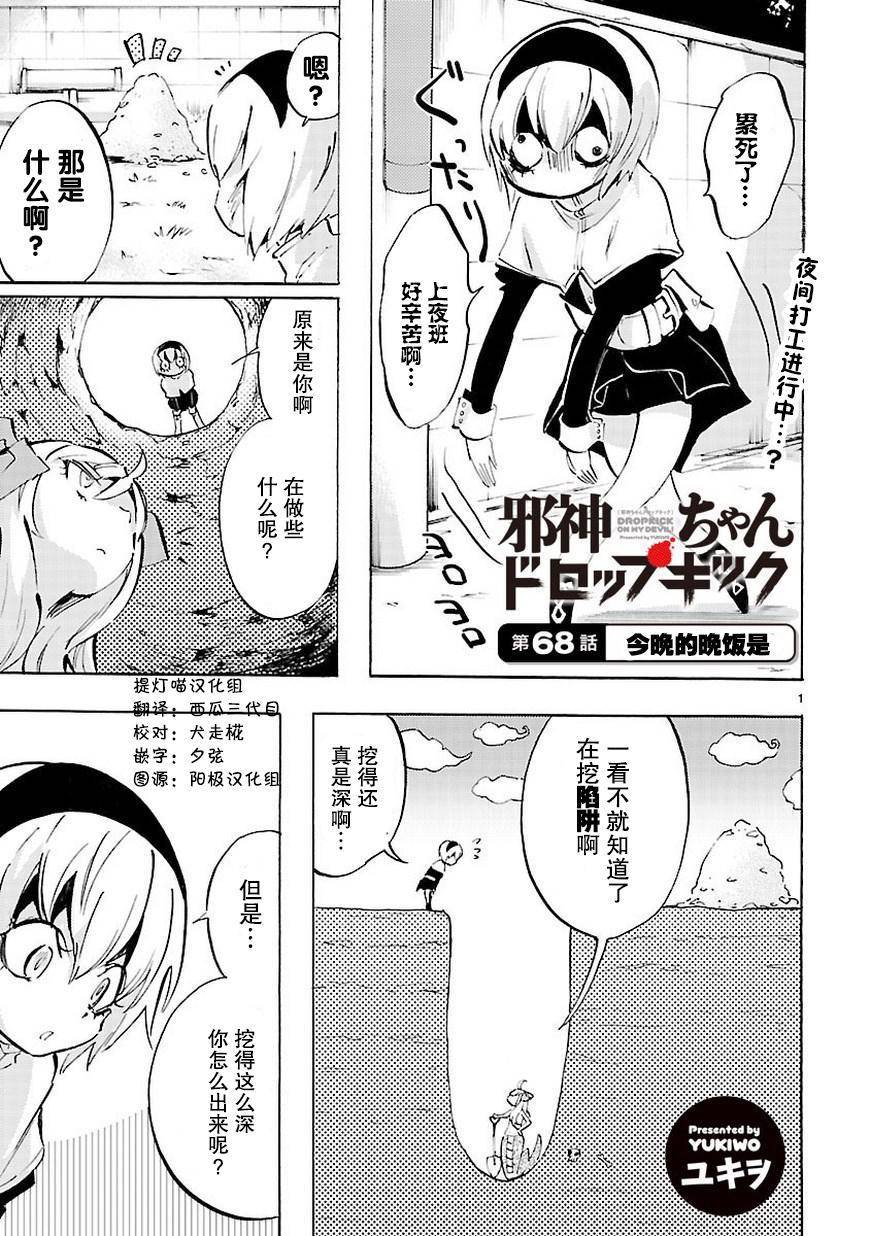 邪神与厨二病少女第68话