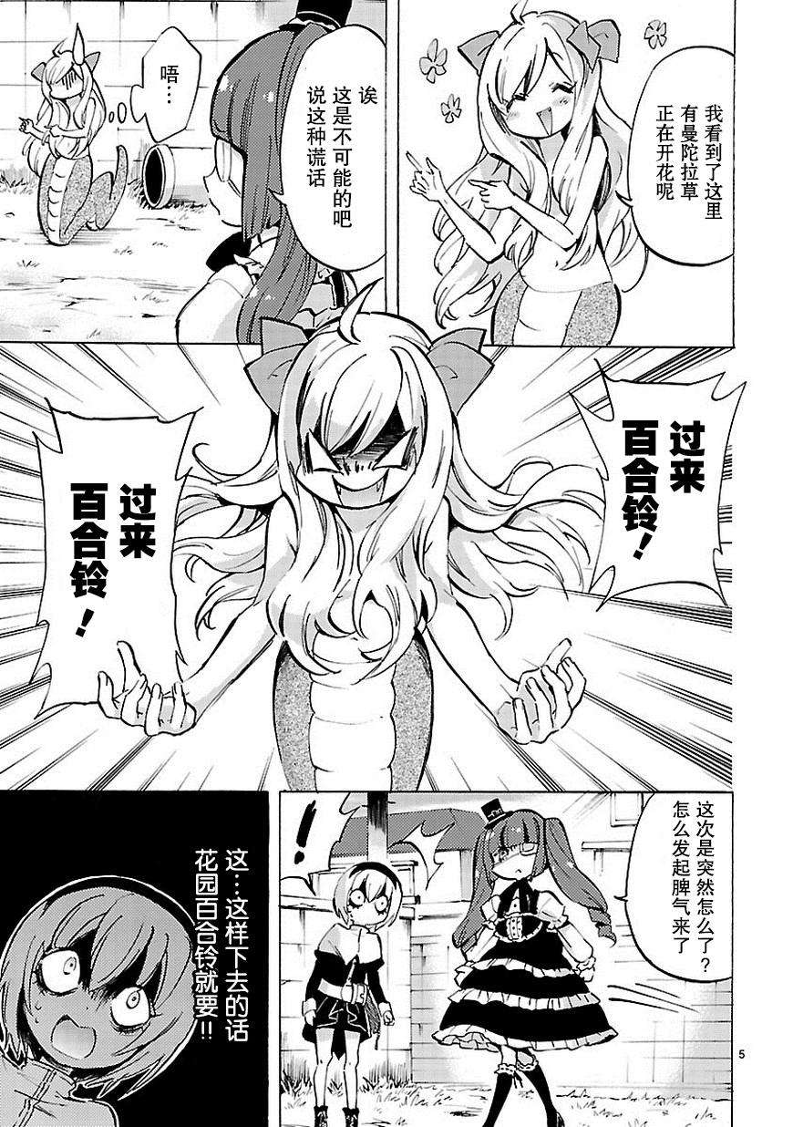 邪神与厨二病少女第68话