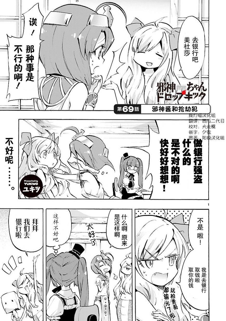 邪神与厨二病少女第69话