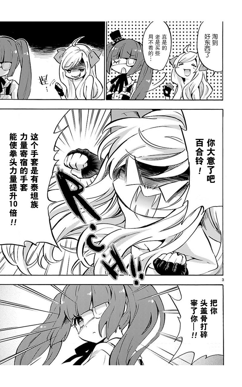 邪神与厨二病少女单行本53话