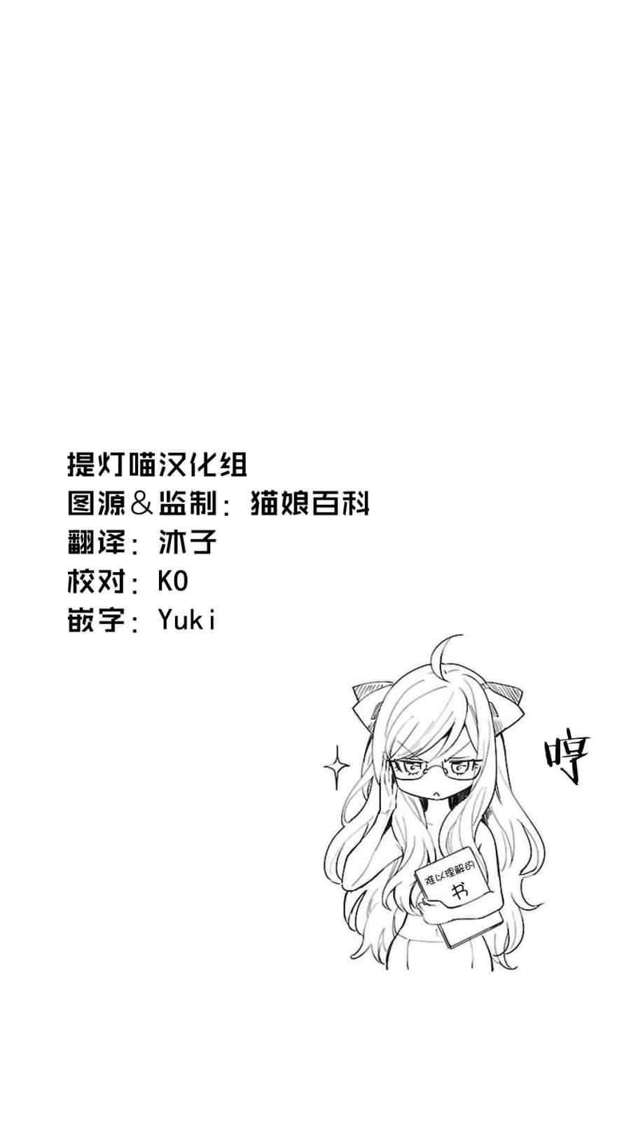 邪神与厨二病少女单行本第55话