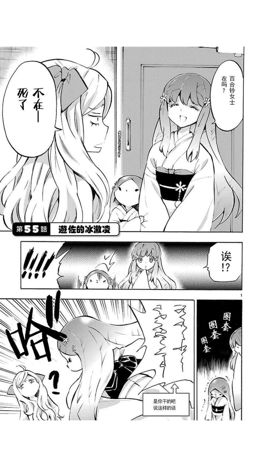 邪神与厨二病少女单行本第55话