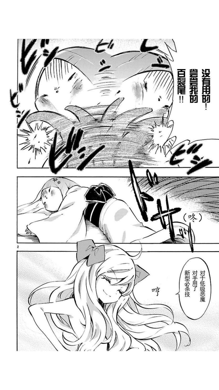 邪神与厨二病少女单行本第55话