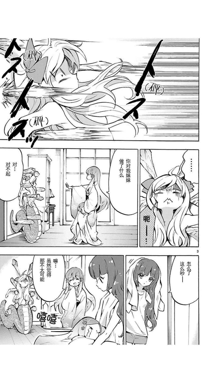邪神与厨二病少女单行本第55话