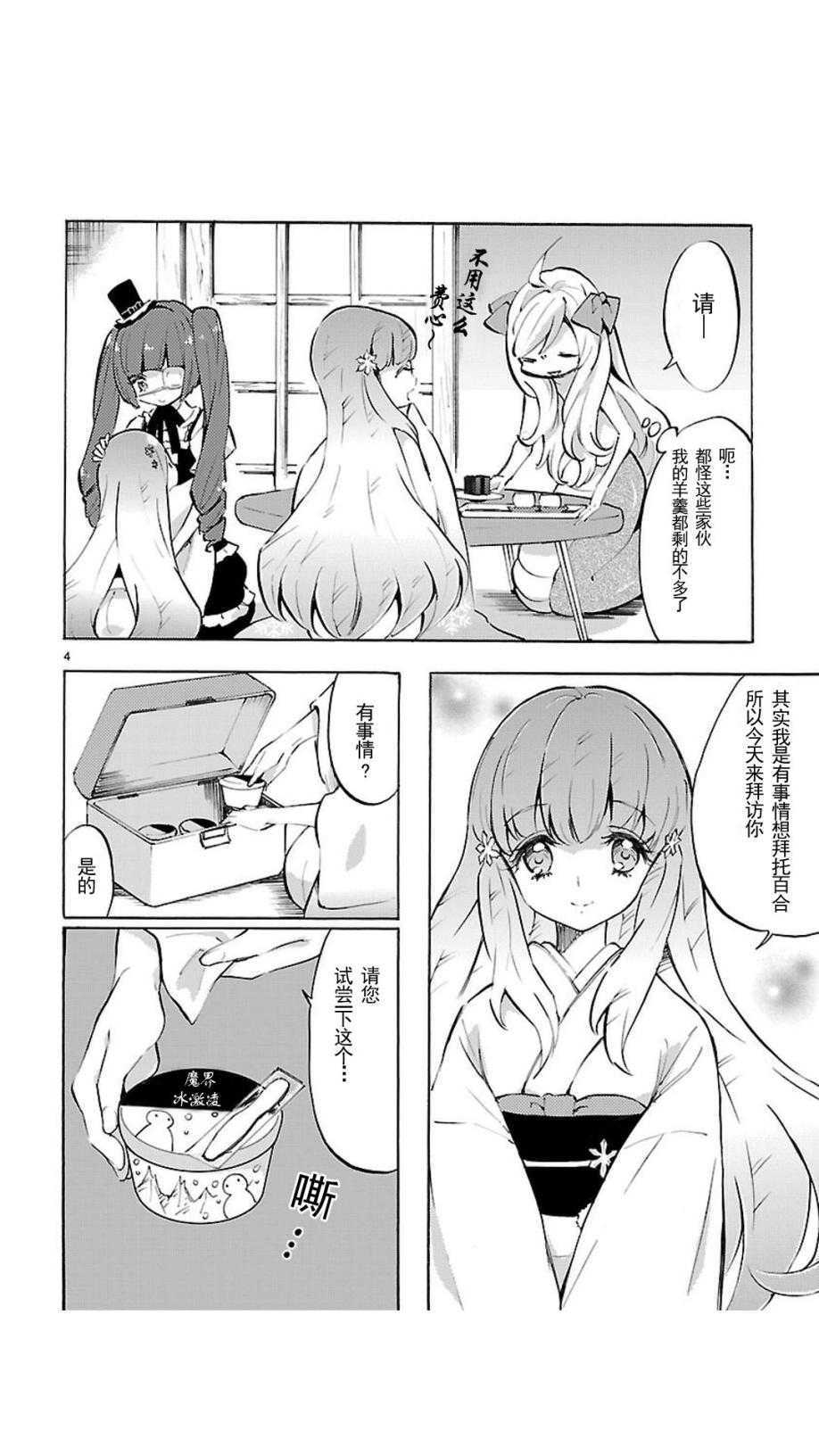 邪神与厨二病少女单行本第55话