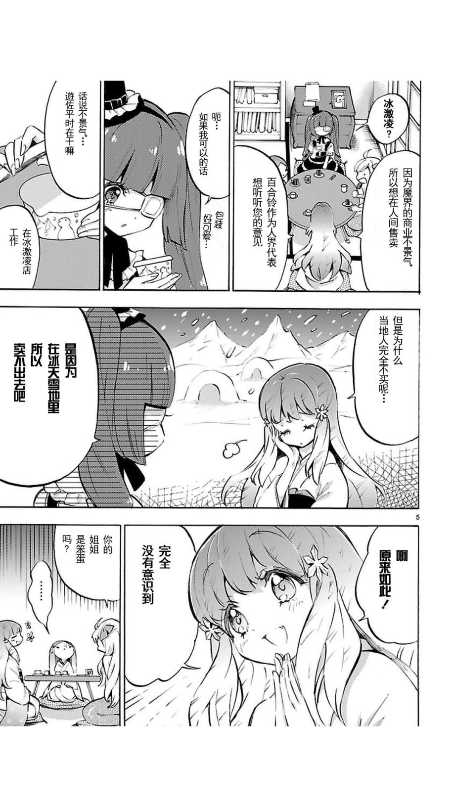 邪神与厨二病少女单行本第55话