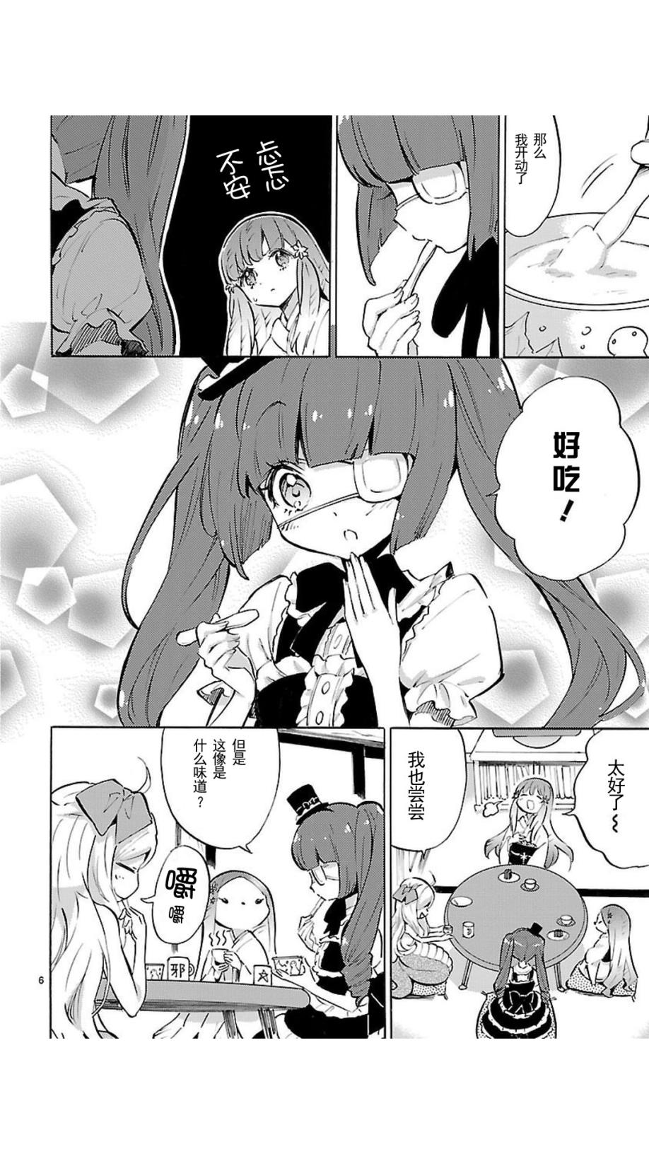 邪神与厨二病少女单行本第55话