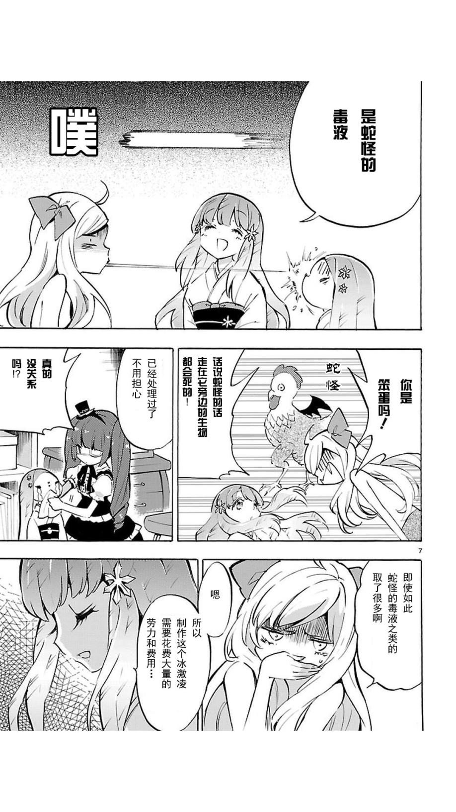 邪神与厨二病少女单行本第55话