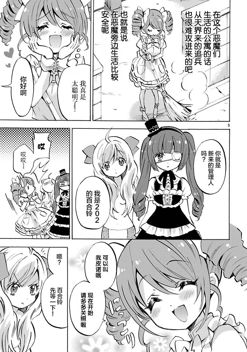 邪神与厨二病少女第127话