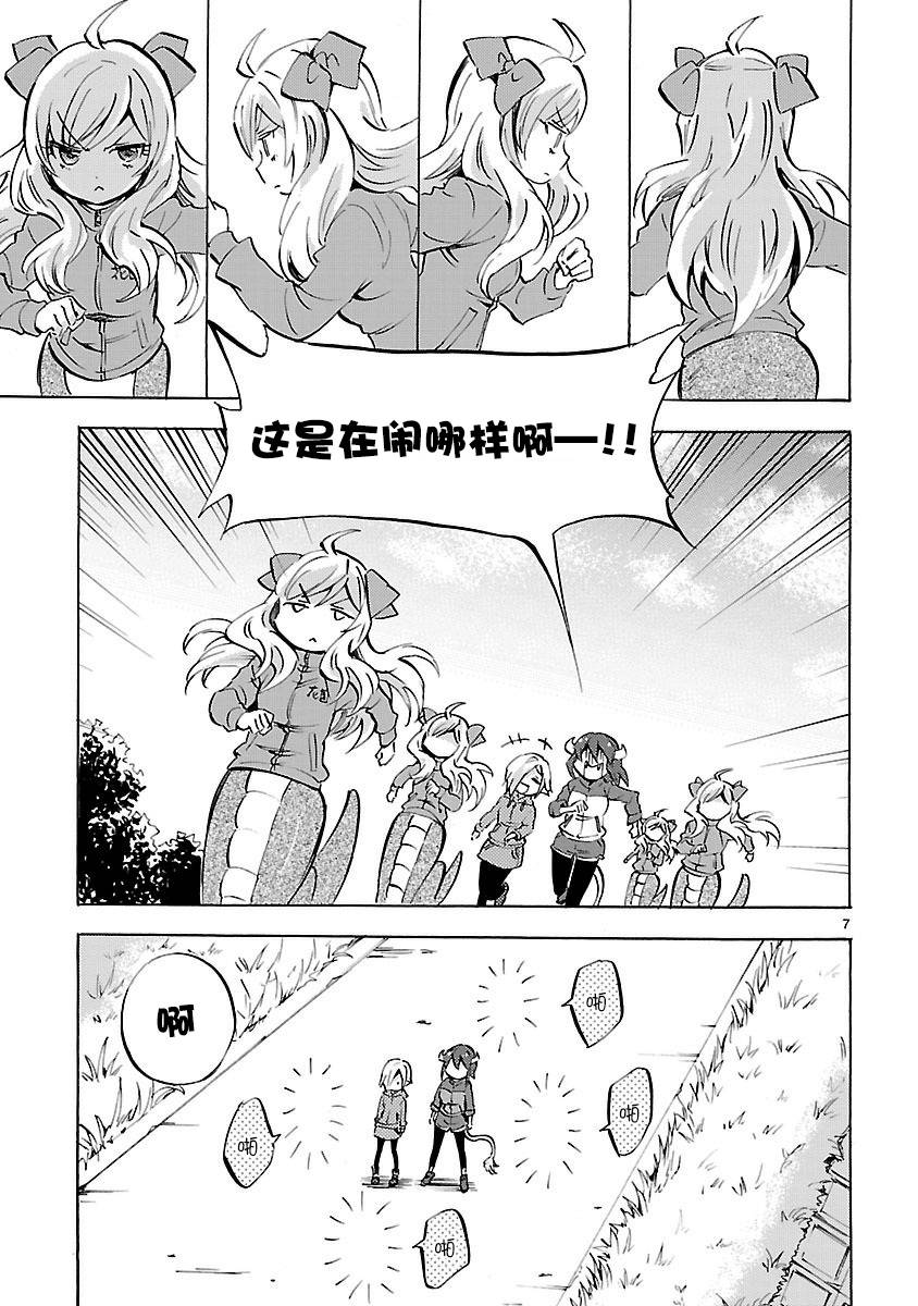 邪神与厨二病少女第128话