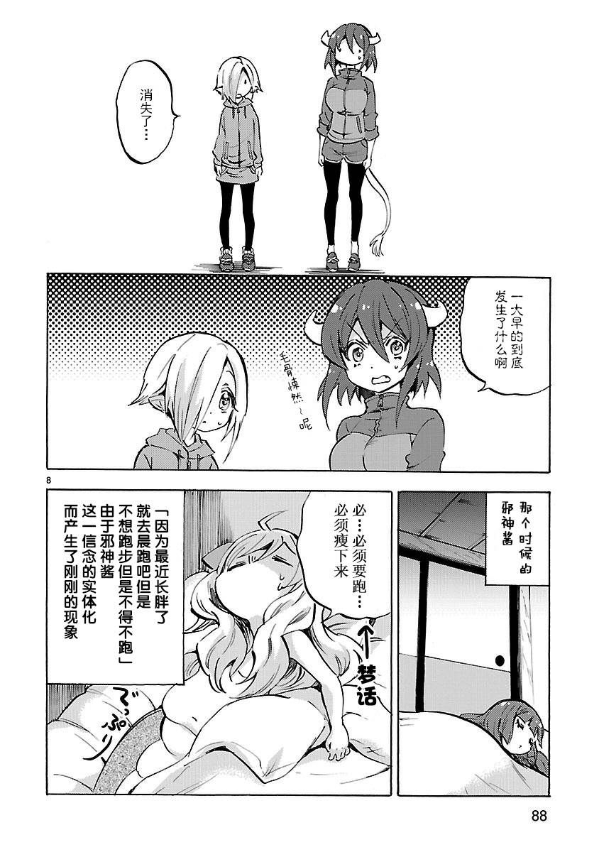 邪神与厨二病少女第128话