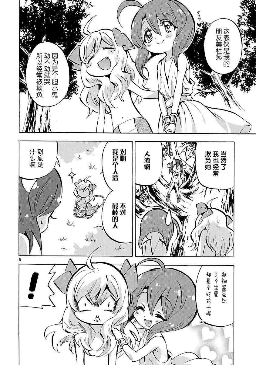 邪神与厨二病少女第129话