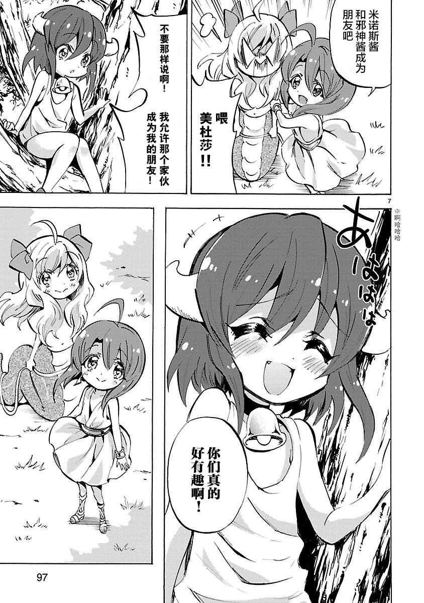 邪神与厨二病少女第129话