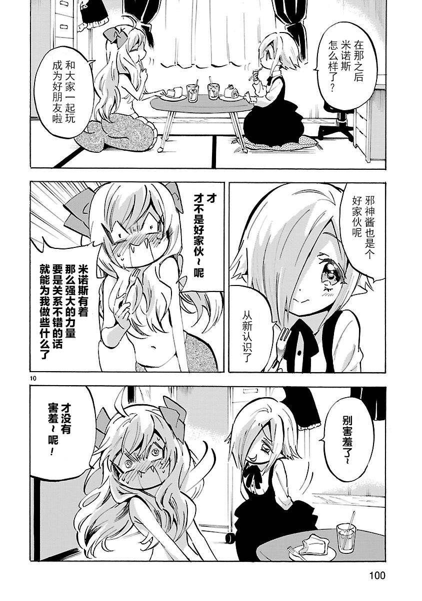邪神与厨二病少女第129话