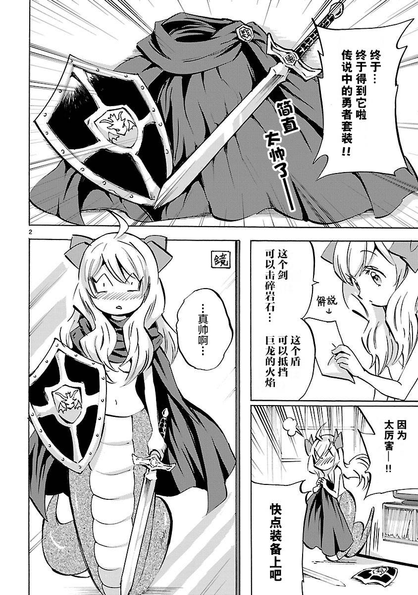 邪神与厨二病少女第130话