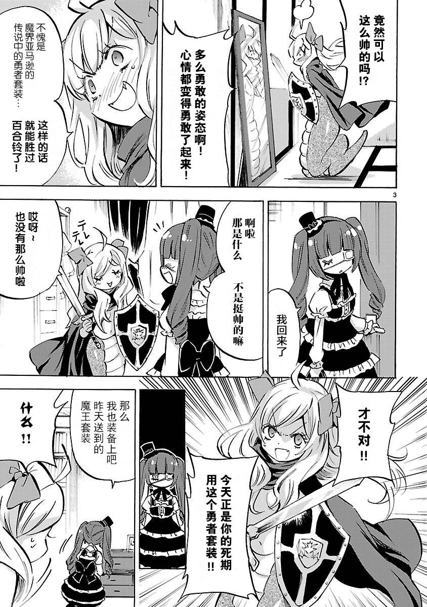 邪神与厨二病少女第130话