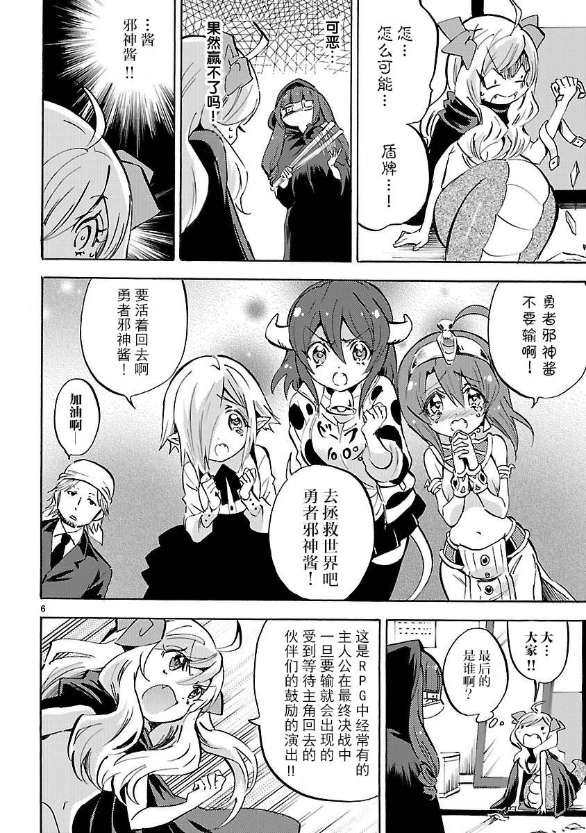 邪神与厨二病少女第130话