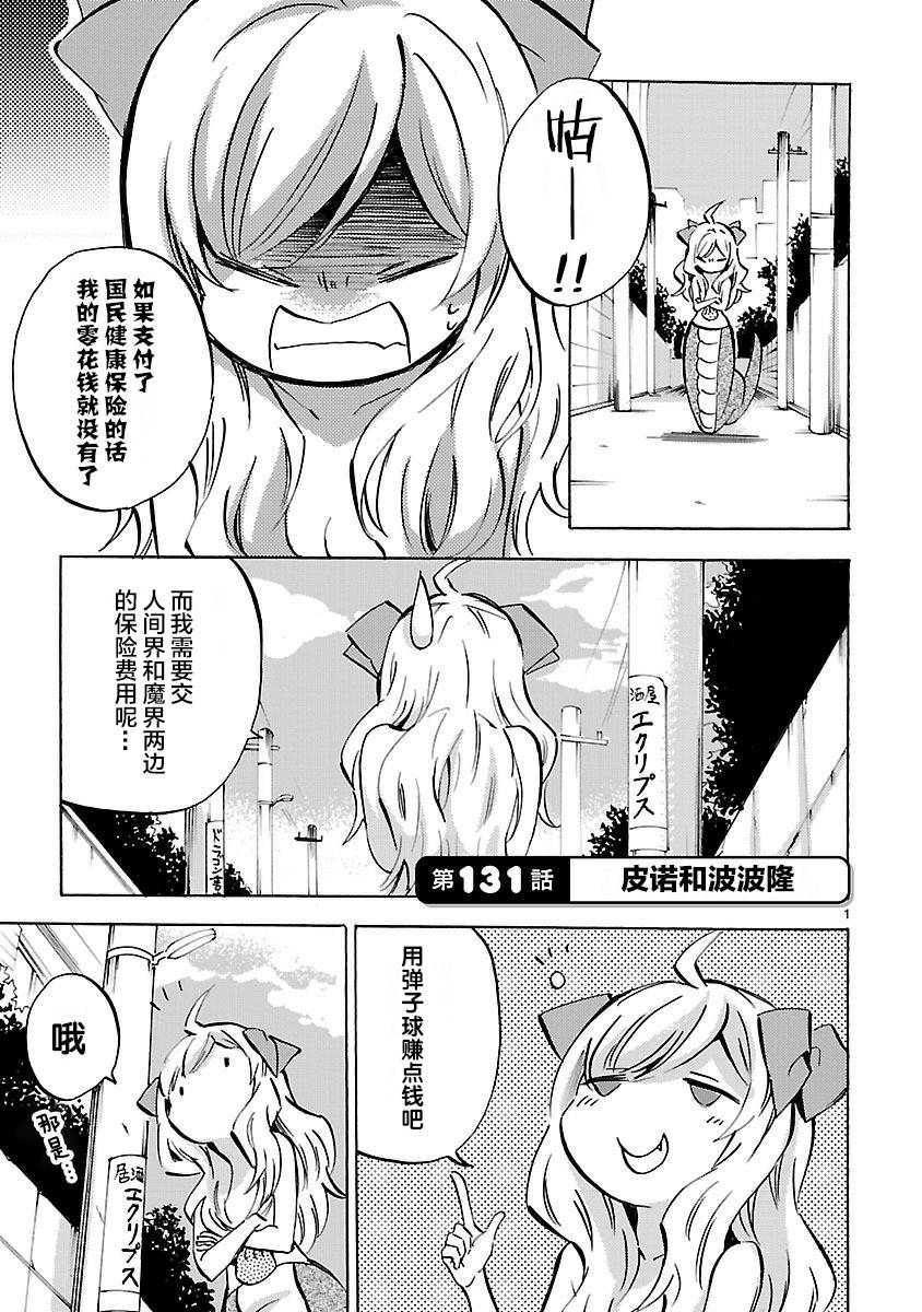 邪神与厨二病少女第131话
