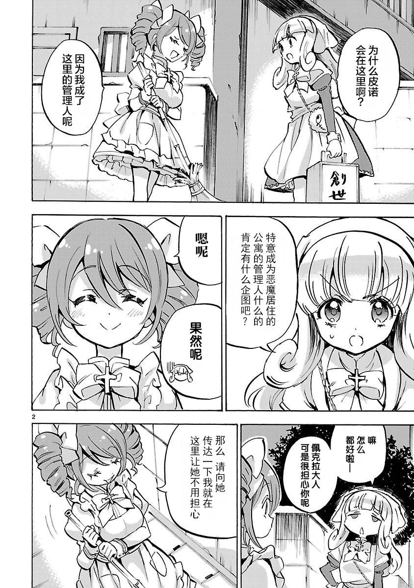 邪神与厨二病少女第131话