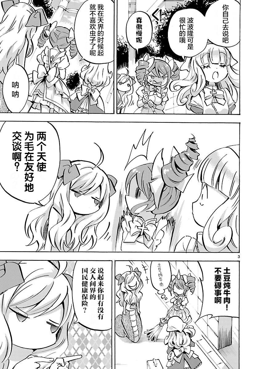 邪神与厨二病少女第131话