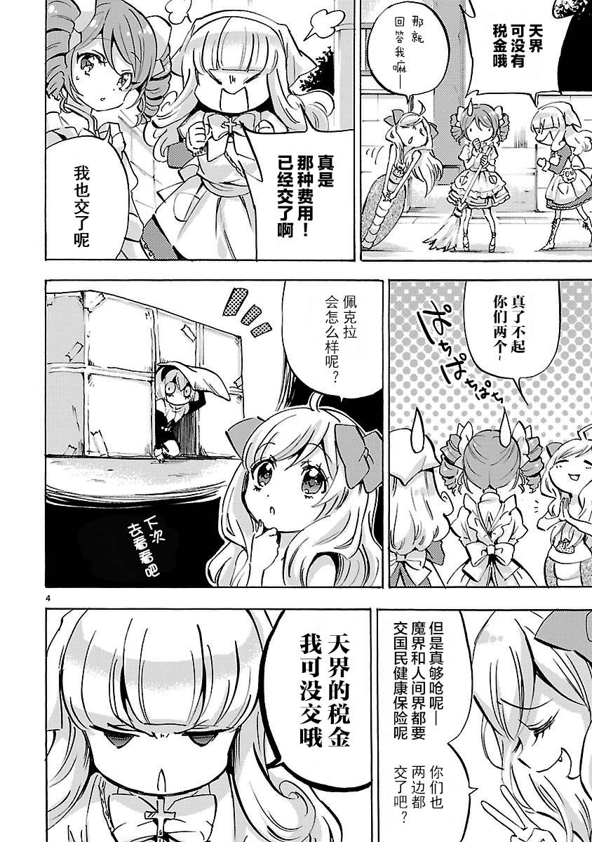 邪神与厨二病少女第131话