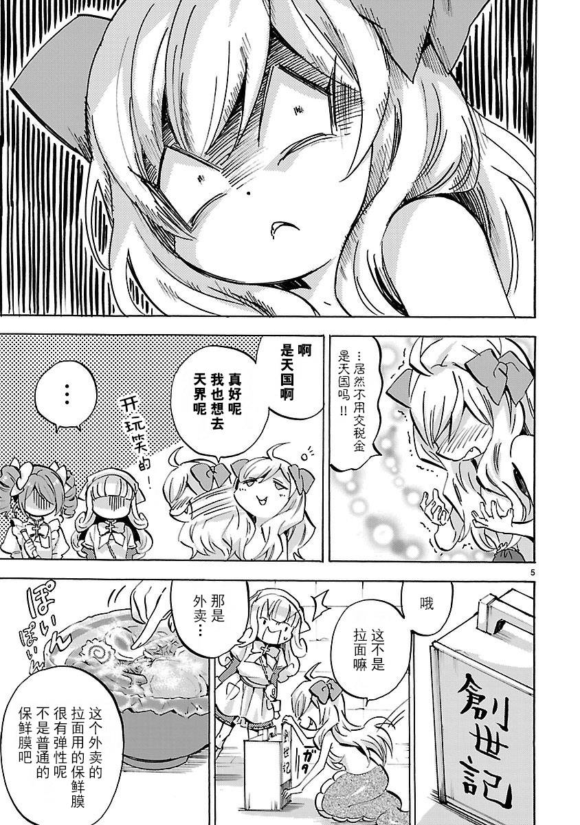 邪神与厨二病少女第131话
