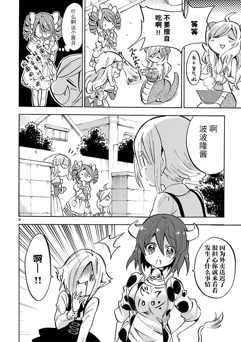 邪神与厨二病少女第131话