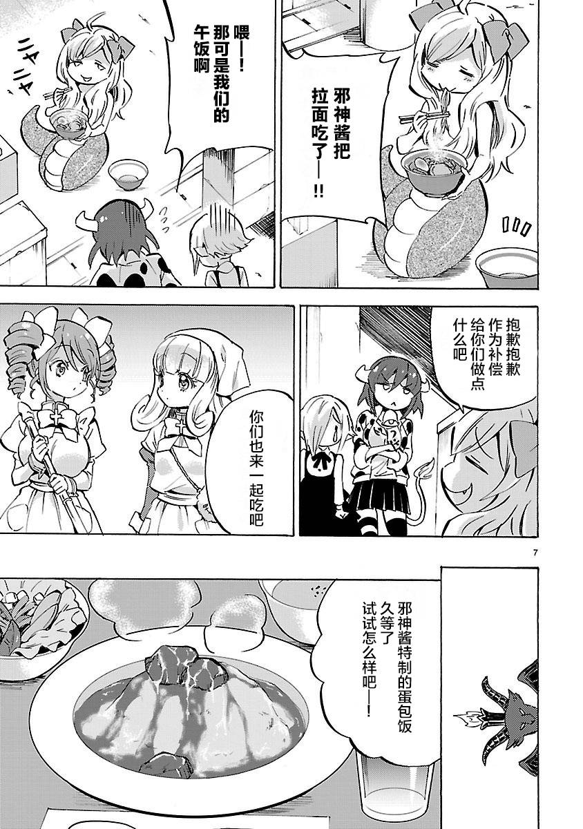 邪神与厨二病少女第131话